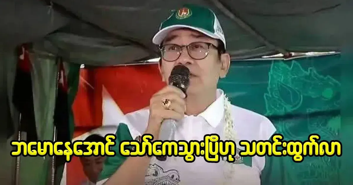 Nae Aung's special good news
