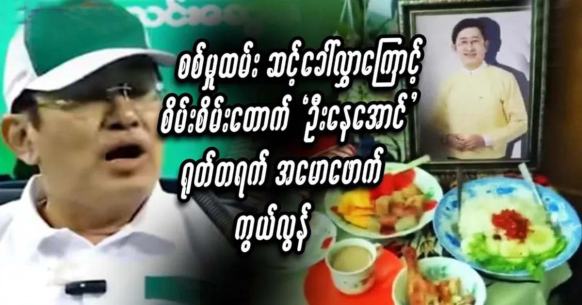 U Nay Aung speaks out about military service call-up