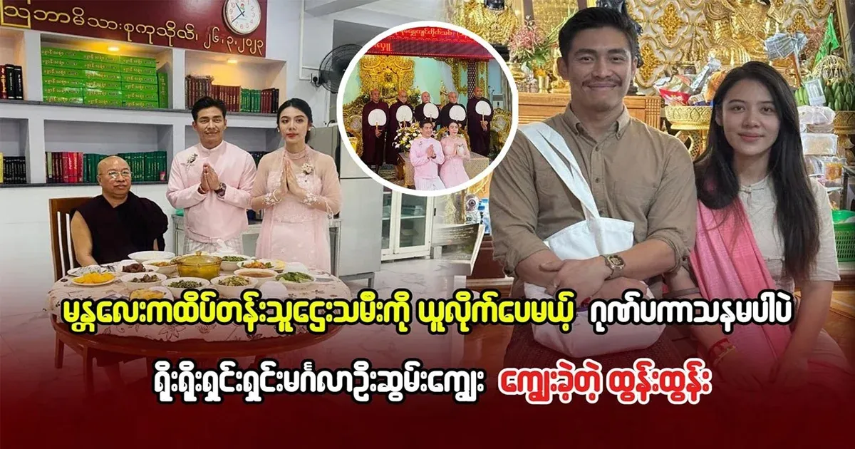Tun Tun, who took a rich man's daughter, but gave a simple wedding feast without any show of honor