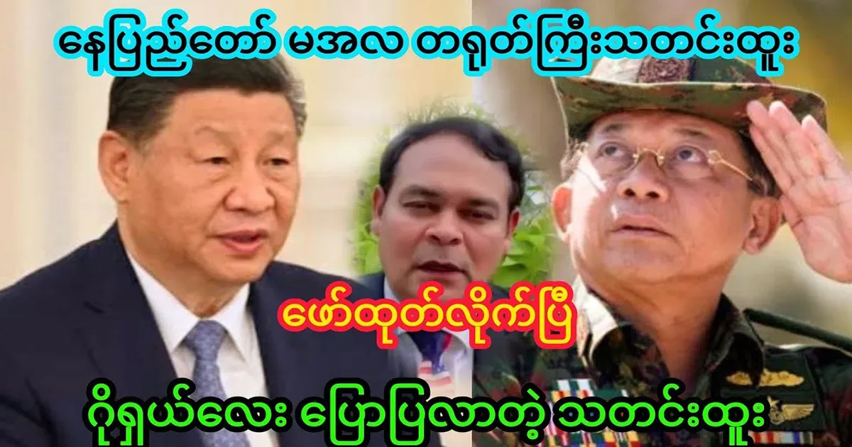 Nay Pyi Taw Ma Ma news revealed the Golshel