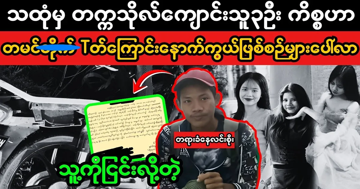 3 Mawlamyine University students Update