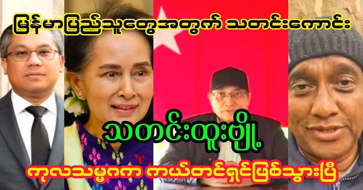 Special good news for Burmese people