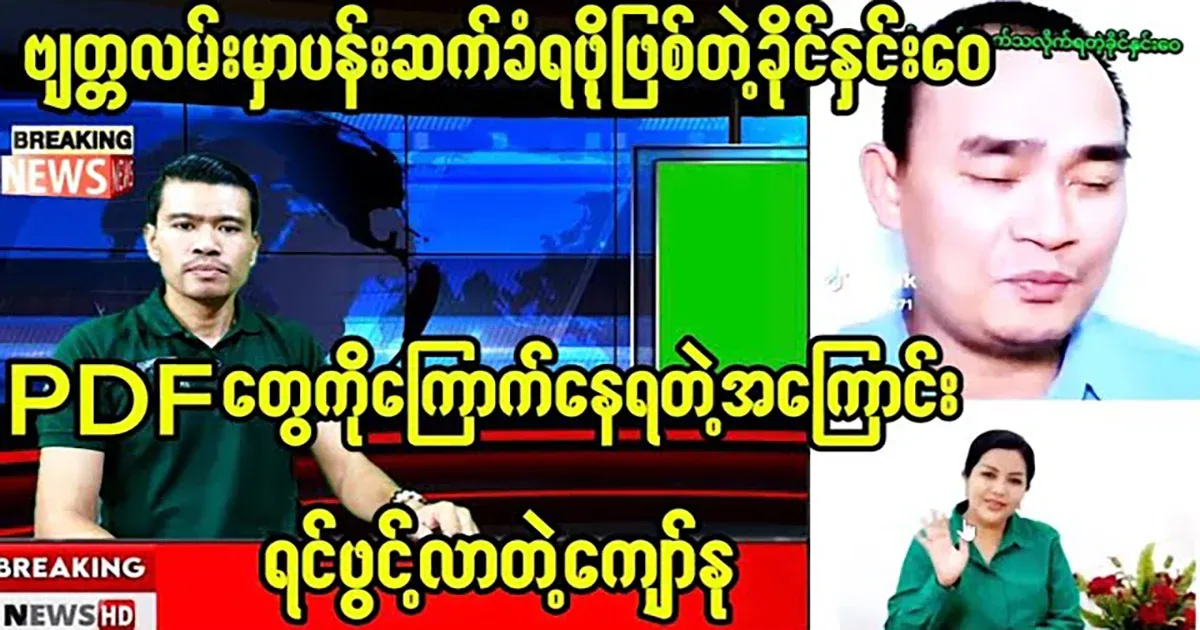 Kyaw Myomin is now in charge of being afraid of PDFs