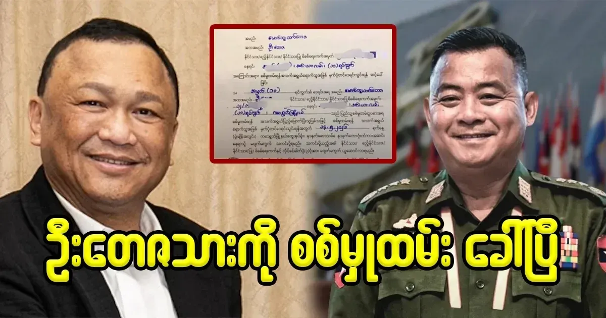 U Tay Za's son Htoo Htet Tay Za called up for military service