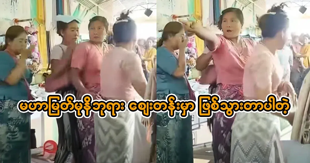 It happened at Maha Myat Muni Pagoda market