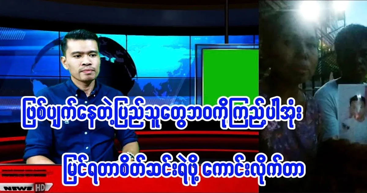 Look at the life in Myanmar, it's unhappy