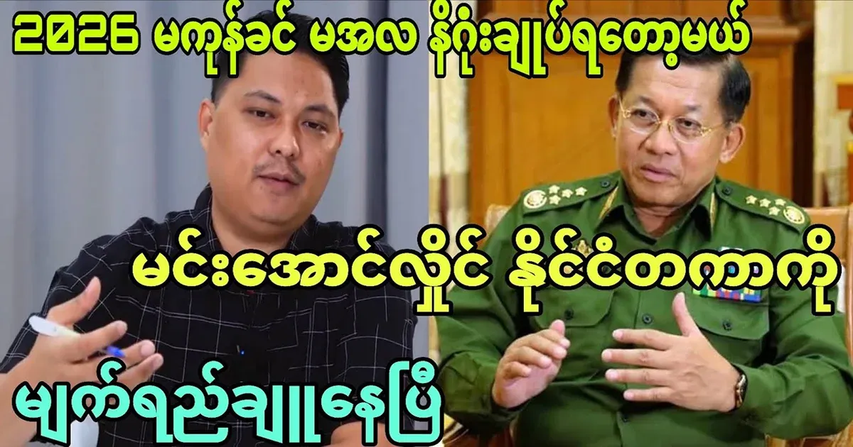 Min Aung Hlaing has already shed tears for the international community