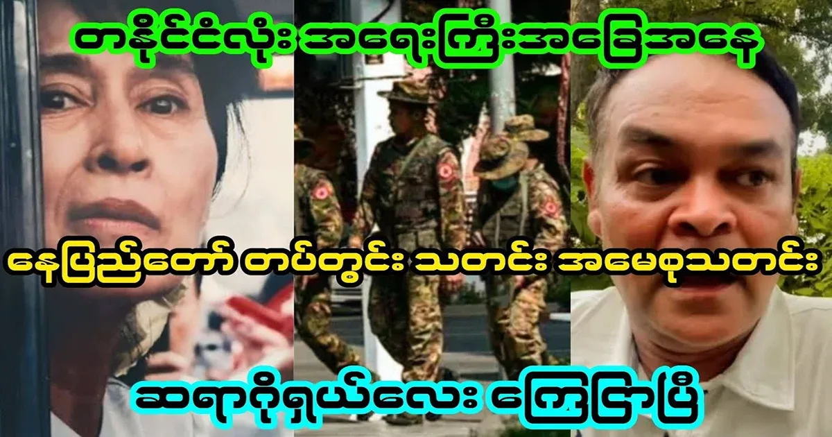 Nay Pyi Taw army news teacher Gol Sheal has said