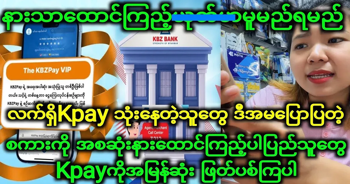 Those who use Kpay should be especially careful