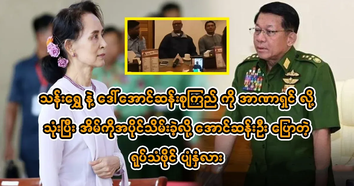 Video footage of Aung San Suu Kyi's house being seized goes viral