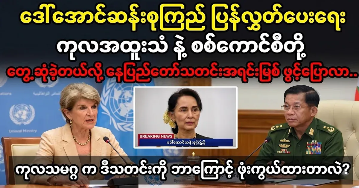 Why is the United Nations hiding this news?