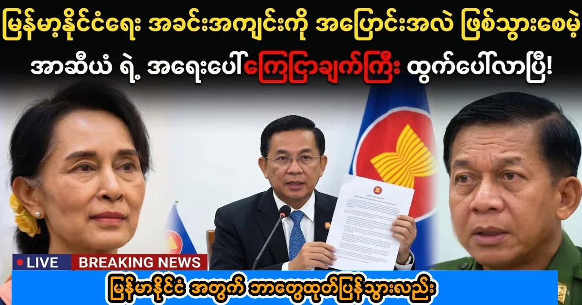 ASEAN's emergency announcement came out