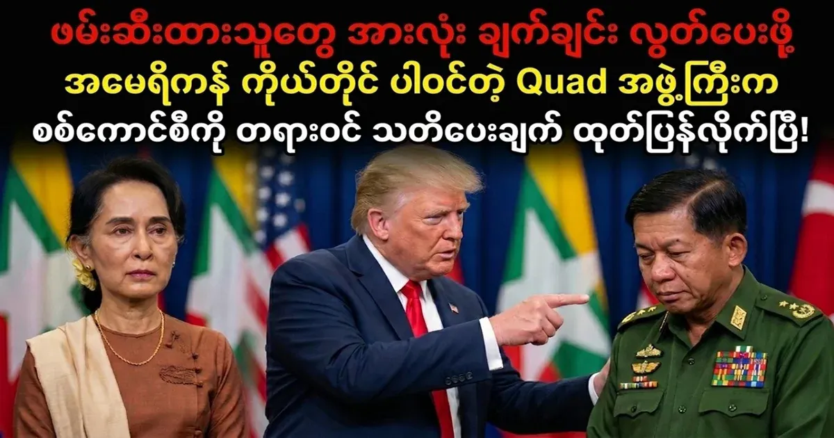A final warning to Min Aung Hlaing