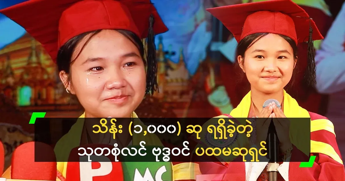 My lover who won 1,000 thousand (1,000) prize in the Suthapak Bodhiwin competition