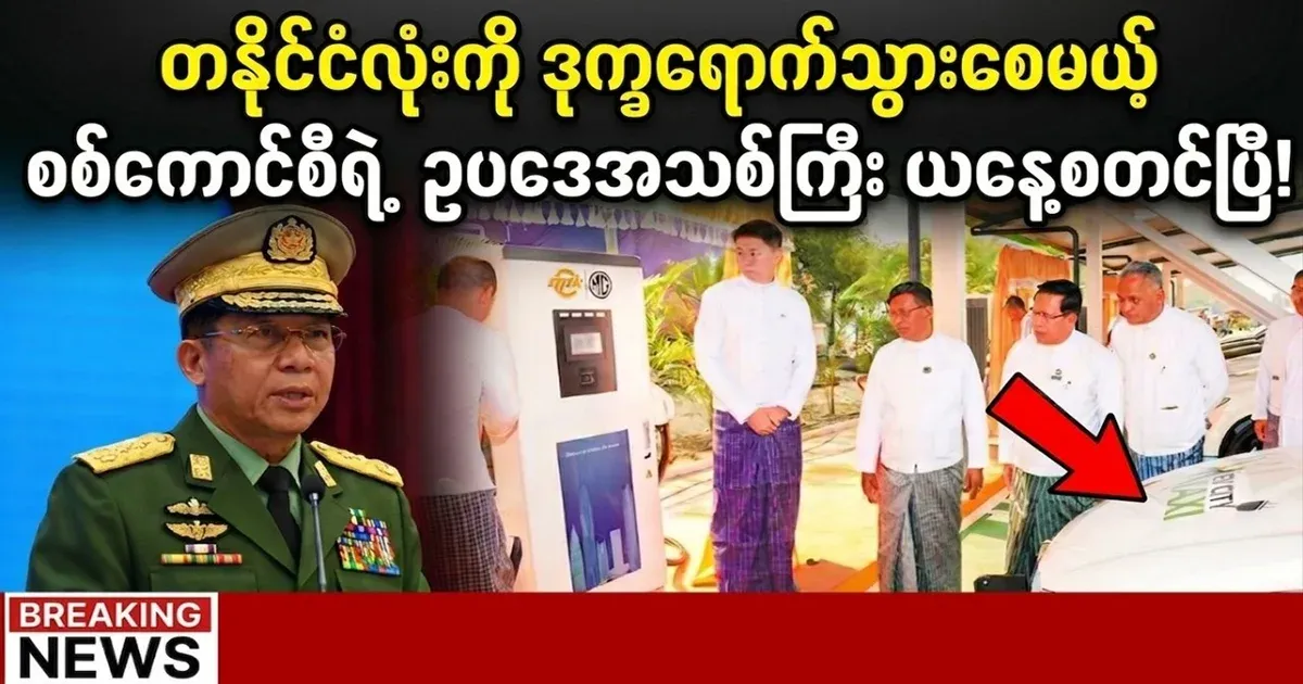 Min Aung Hlaing has announced the order to the whole country