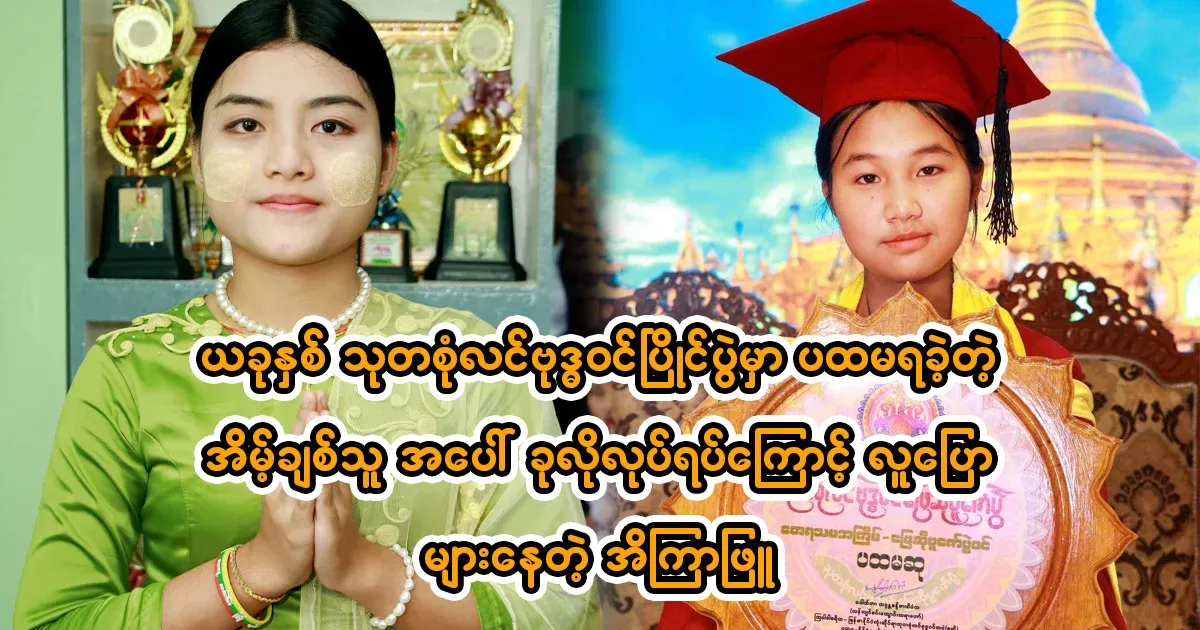 Ain Chitthaw, who won first prize in this year's Sutta Pyaar Buddha Competition