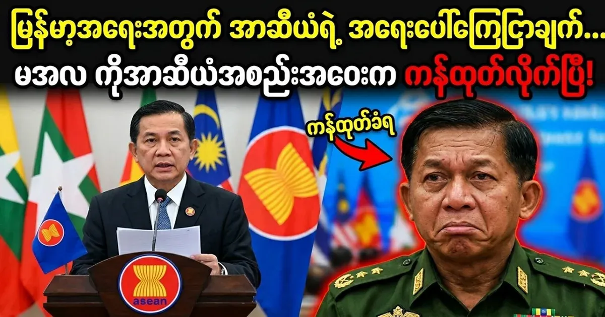 ASEAN has declared an emergency for Myanmar