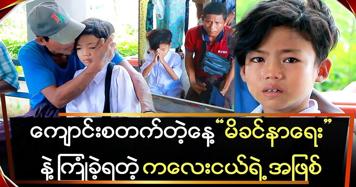 The story of a child whose mother died on the first day of school