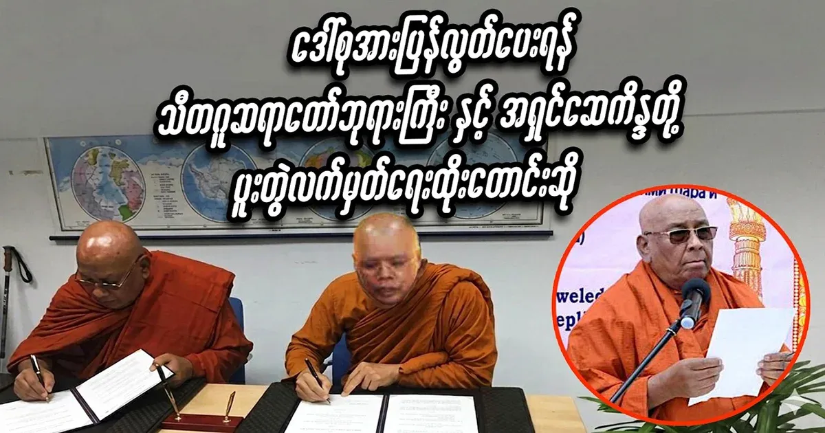 Requesting the release of Daw Su by both the Thetagu Monk Pagogyi and the Master Se Kinda