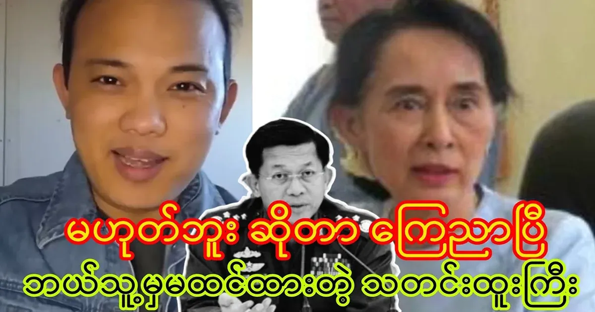 As for Min Aung Hlaing, it has been announced