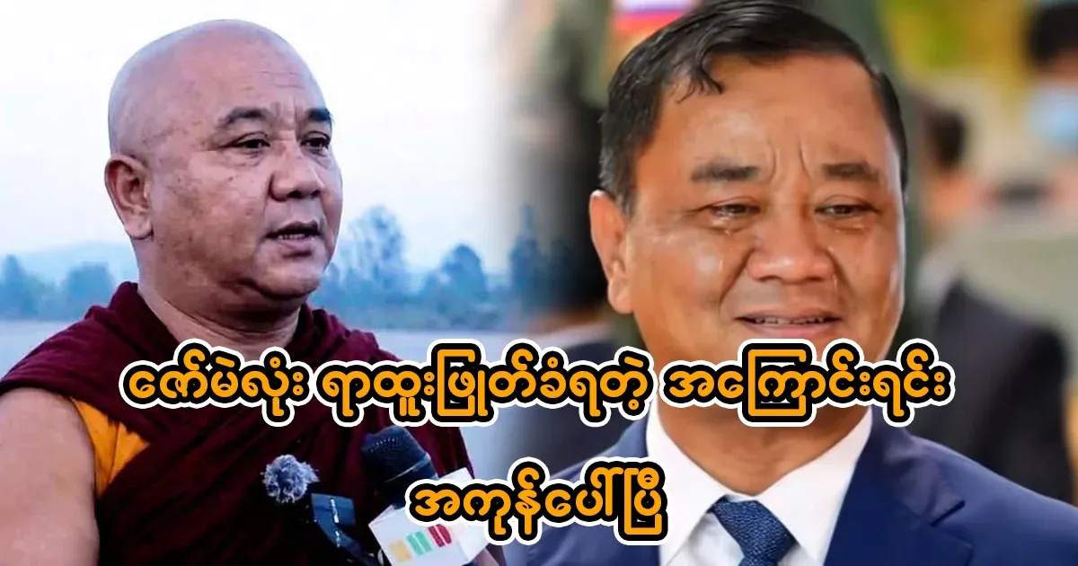 The reason that Zaw Mae Lone has been fired has come up