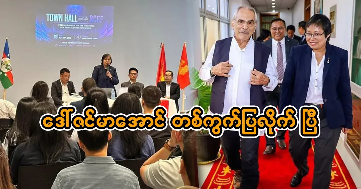 Watch the video to see how ASEAN kicked out the military group