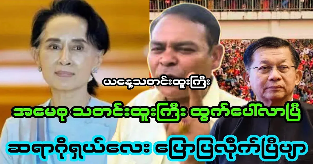 Aung San Suu Kyi's mother's big news has come out.