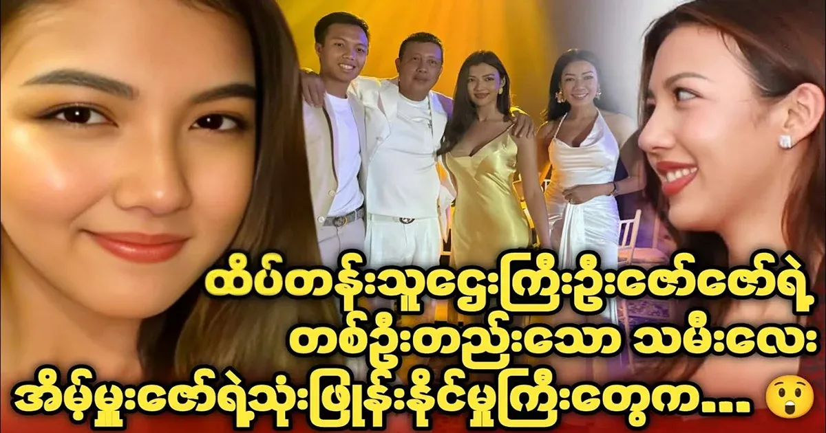 U Zaw Zaw's only daughter, Ain Hru Zaw