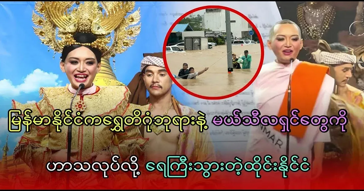 Thailand floods after Myanmar makes fun of Shwedagon Pagoda