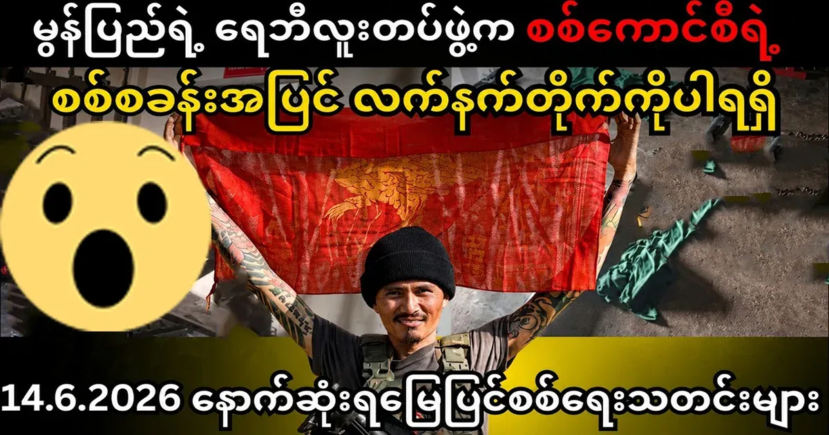 Red Bull Tatmadaw took it back from Min Aung Hlaing