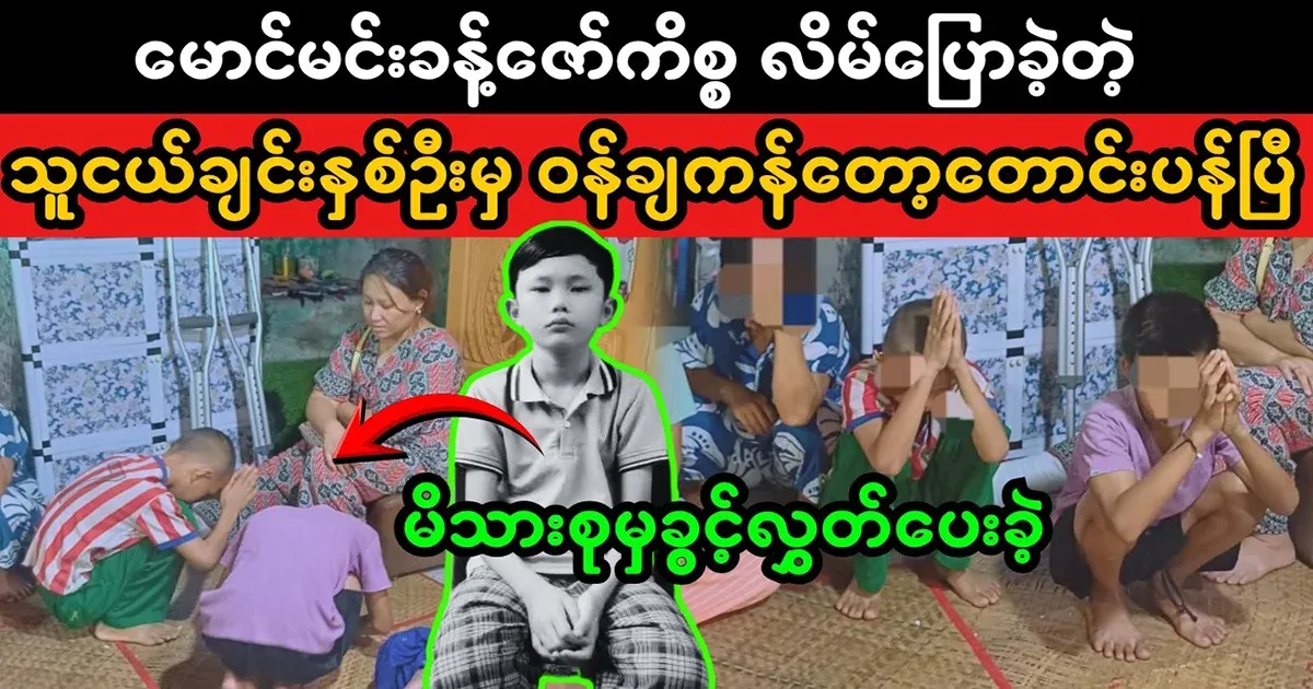 Two friends of Maung Min Nakh Zaw's case