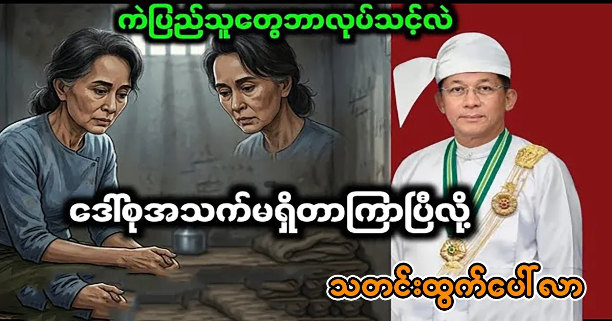 News of Aung San Suu Kyi has emerged.