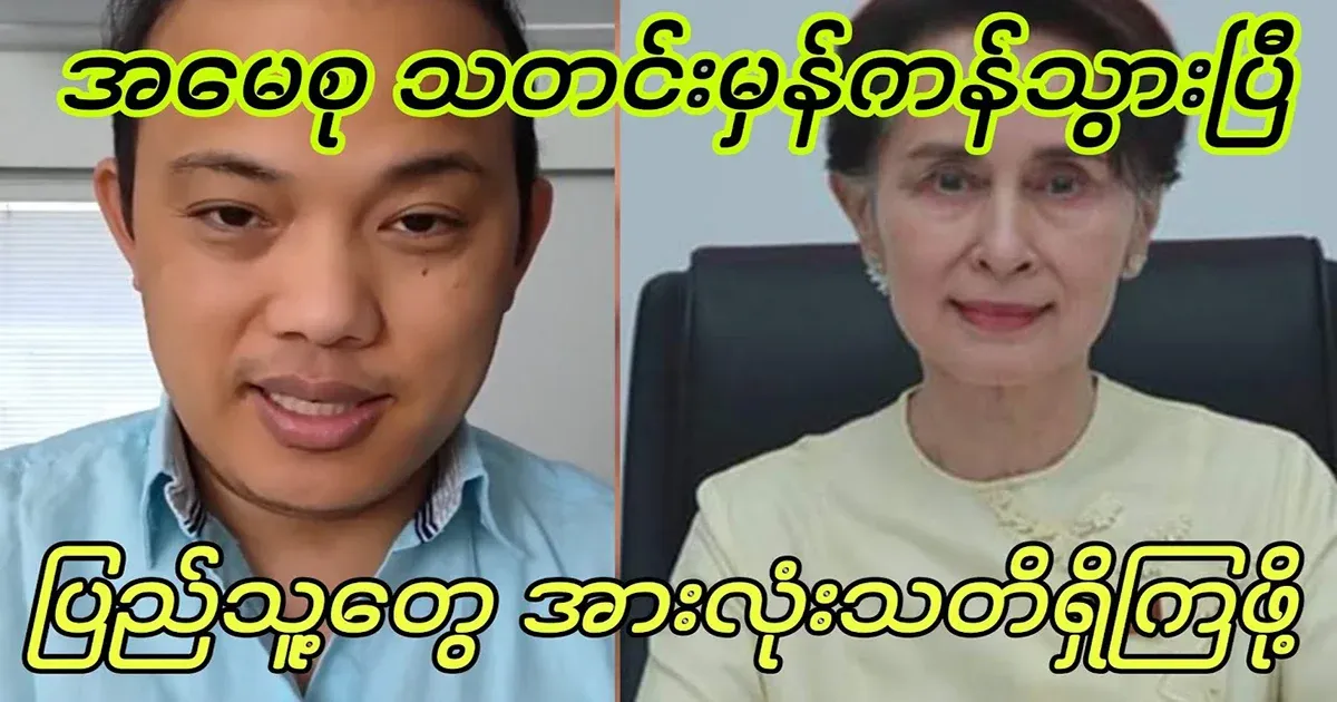 Maung Maung told me about the news that came out from inside the army