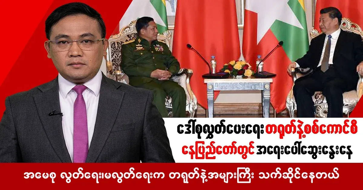 Emergency meeting in Nay Pyi Taw and Daw Suu Kyi's leadership