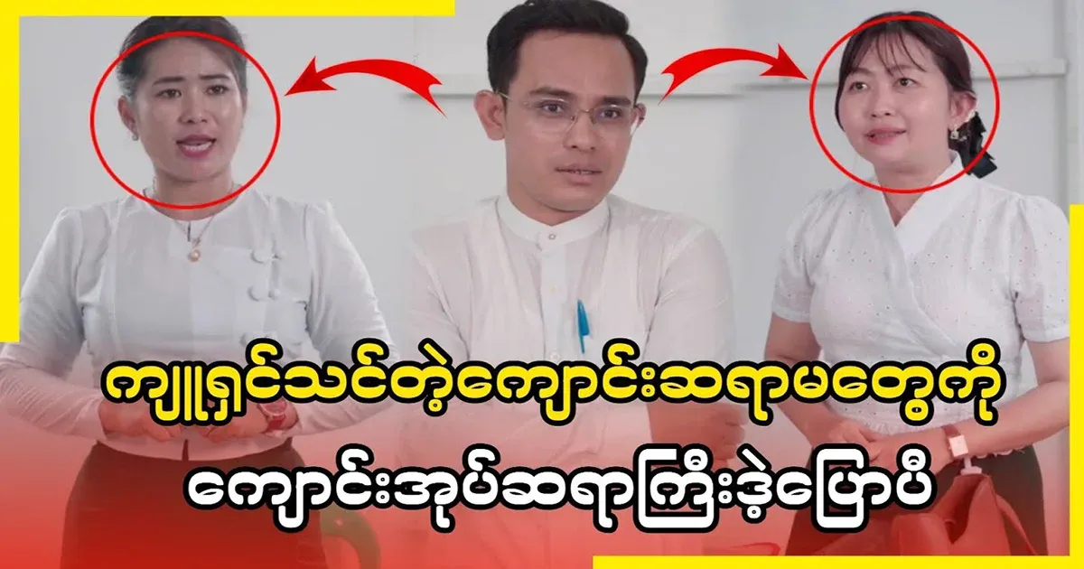 Tutoring the teachers, the school principal and Det Shin Pee