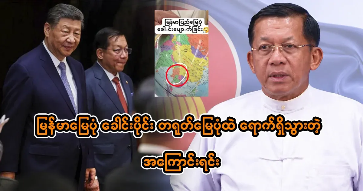 The reason why the title of the Myanmar map is in the Chinese map