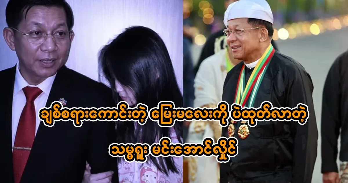 I didn't know Min Aung Hlaing had such a lovely granddaughter