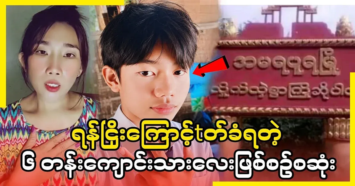 6th grade student news, Amarapura, Myitne Township