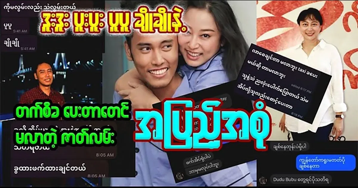The full story of Hom Tha San and Hla Nu Tun has been revealed.