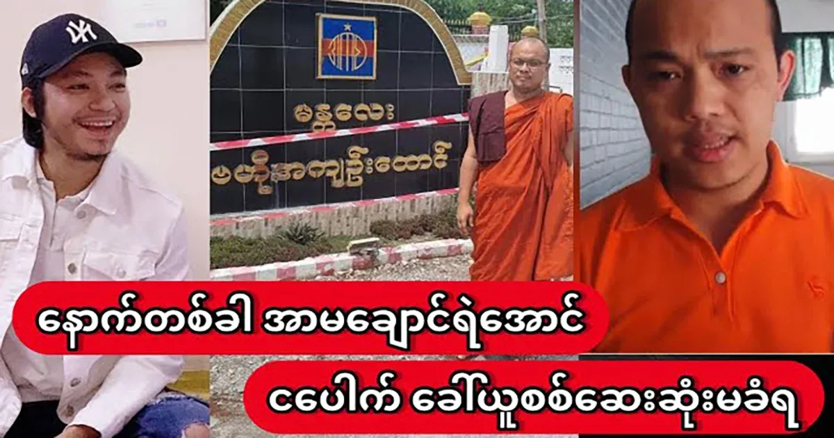 Next time, Ama Choi Ye Aung called and examined him