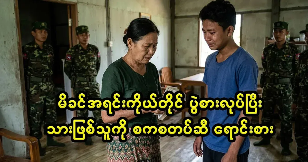 The mother sent her son to serve in the military