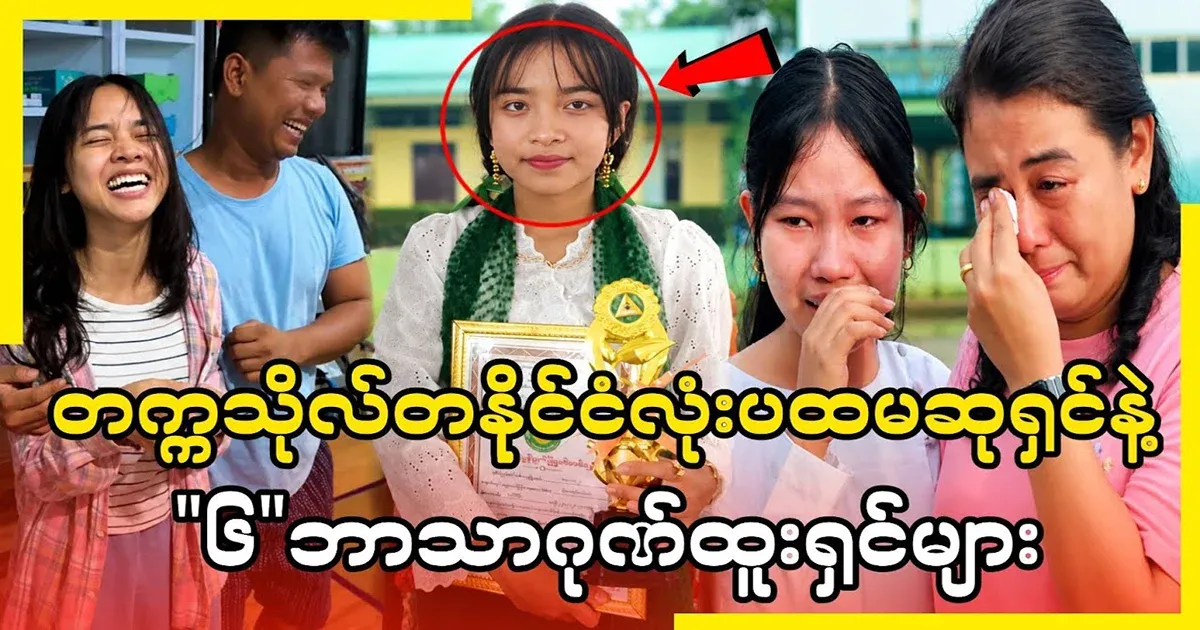 Beginning / end of Myanmar university honorees video file
