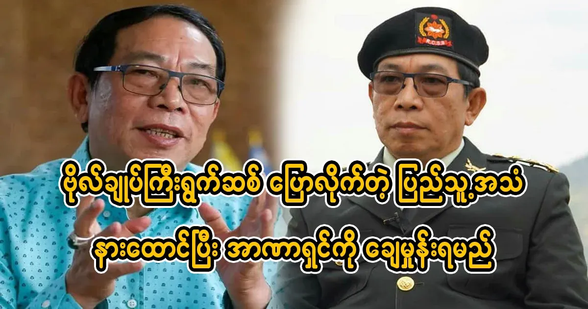 General Yusa said the voice of the people must be heard.