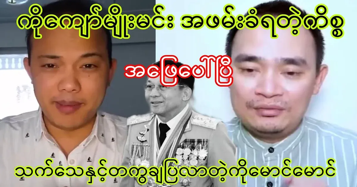 Kyaw Myomin's arrest is correct