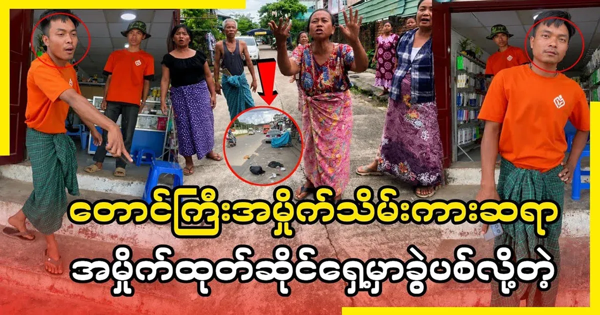 The news of Taunggyi Eko car teacher's garbage being thrown away