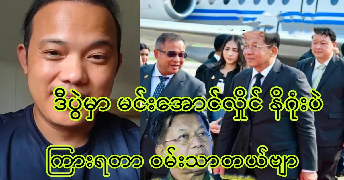 I am happy to hear that this is the end of Min Aung Hlaing