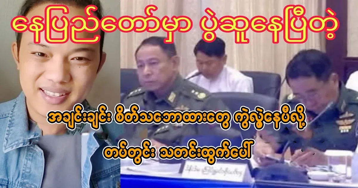 Maung Maung said that there are already many events in Nay Pyi Taw