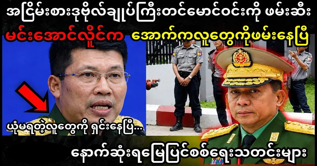 Retired Lieutenant General Tin Maung Win arrested