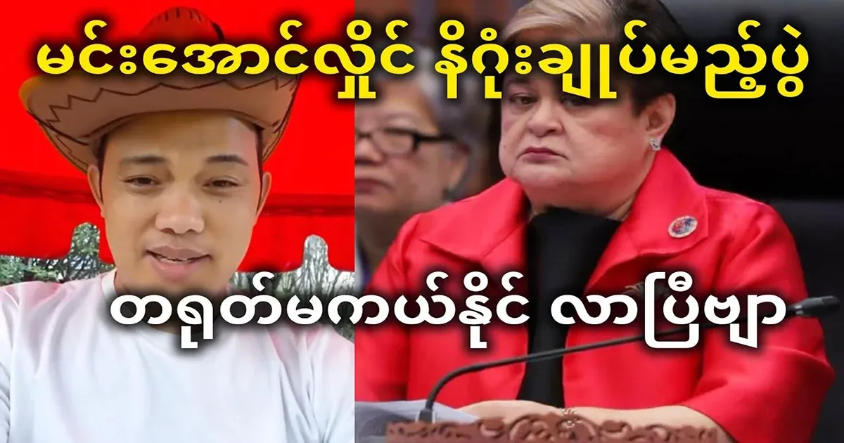 Min Aung Hlaing's closing ceremony has come