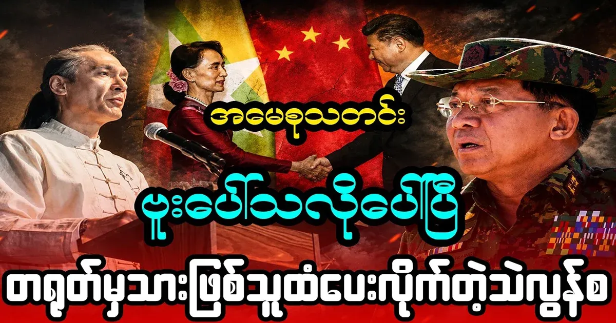 Daw Aung San Suu Kyi appeared on the news